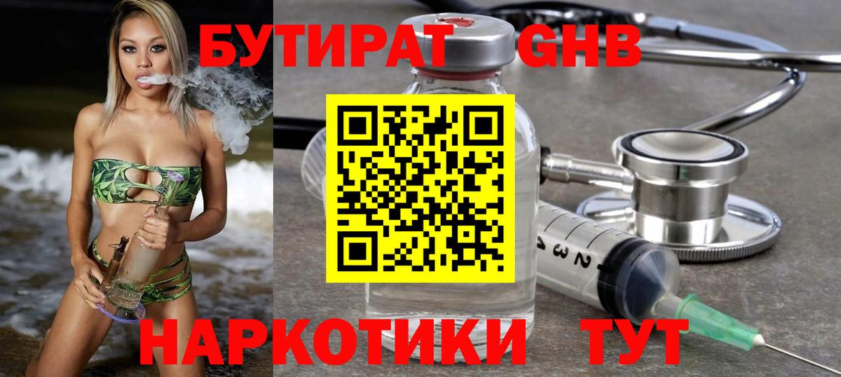 Бутират жидкий экстази  Вход с VPN  БУТИРАТ  Богородск 
