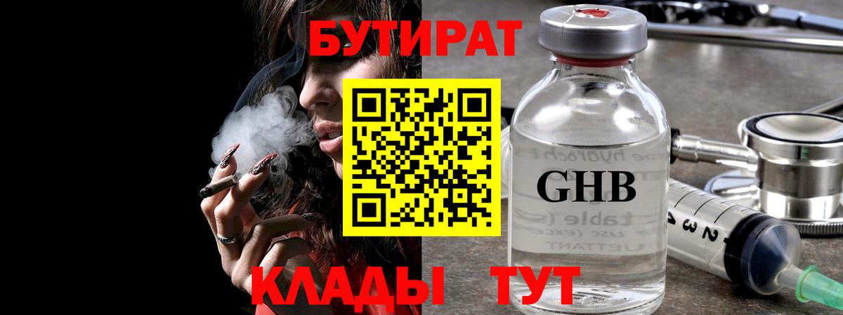 Бутират 99% Богородск
