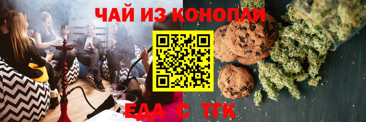 Canna-Cookies марихуана  Вход с VPN  Богородск 