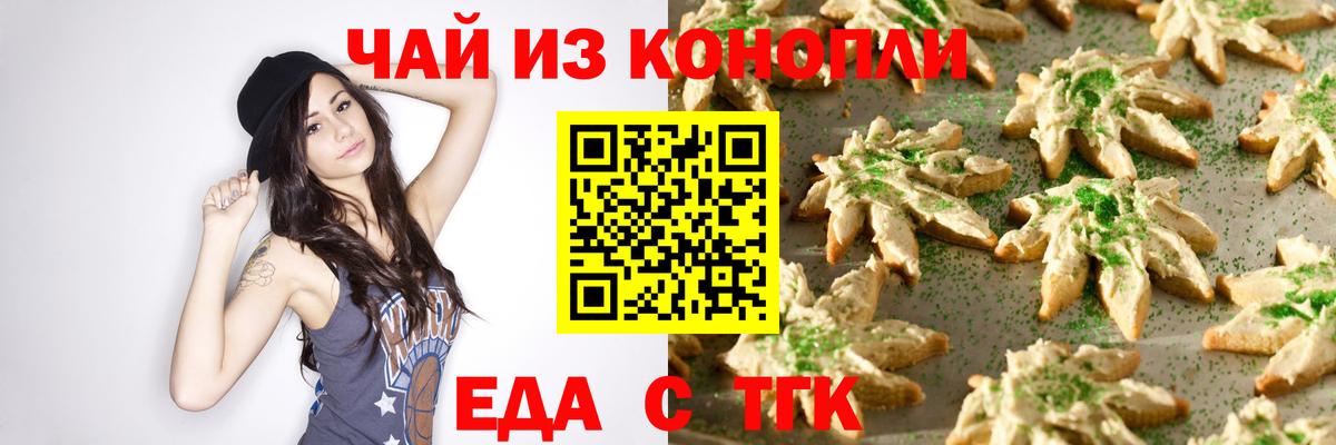 Еда ТГК конопля Богородск