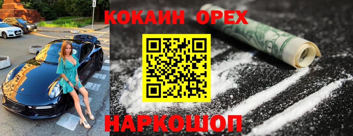 КОКАИН Columbia  Кокаин  COCAIN 97%  Богородск  Вход с VPN 