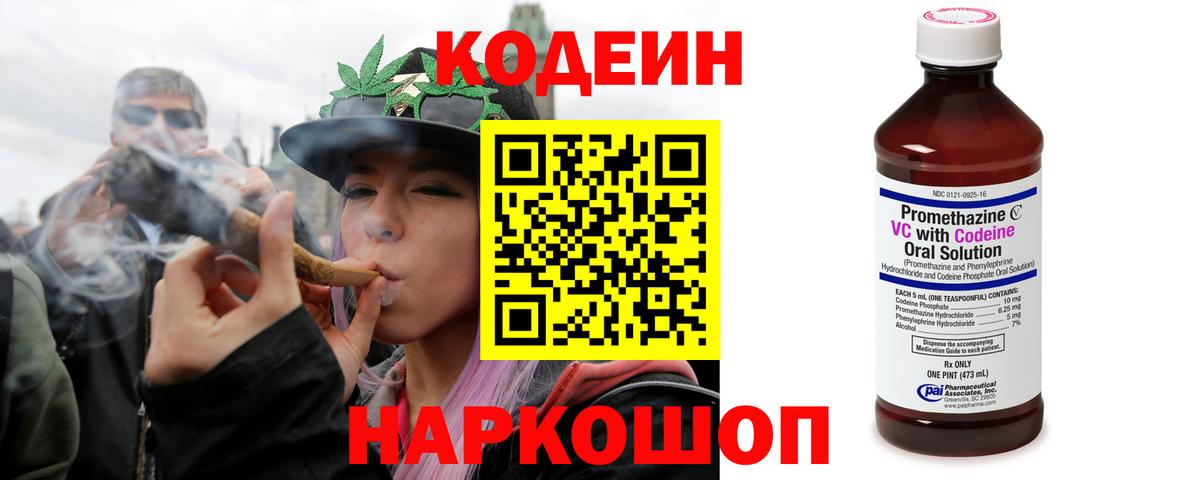 Кодеиновый сироп Lean Purple Drank  Кодеиновый сироп Lean напиток Lean (лин)  Богородск  Вход с VPN 
