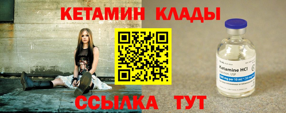 КЕТАМИН ketamine  Вход с VPN  Богородск 