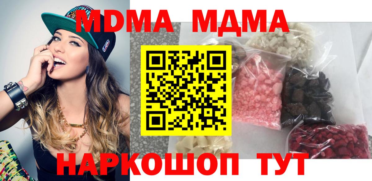 Богородск  MDMA  Вход с VPN  МДМА Molly  MDMA кристаллы 