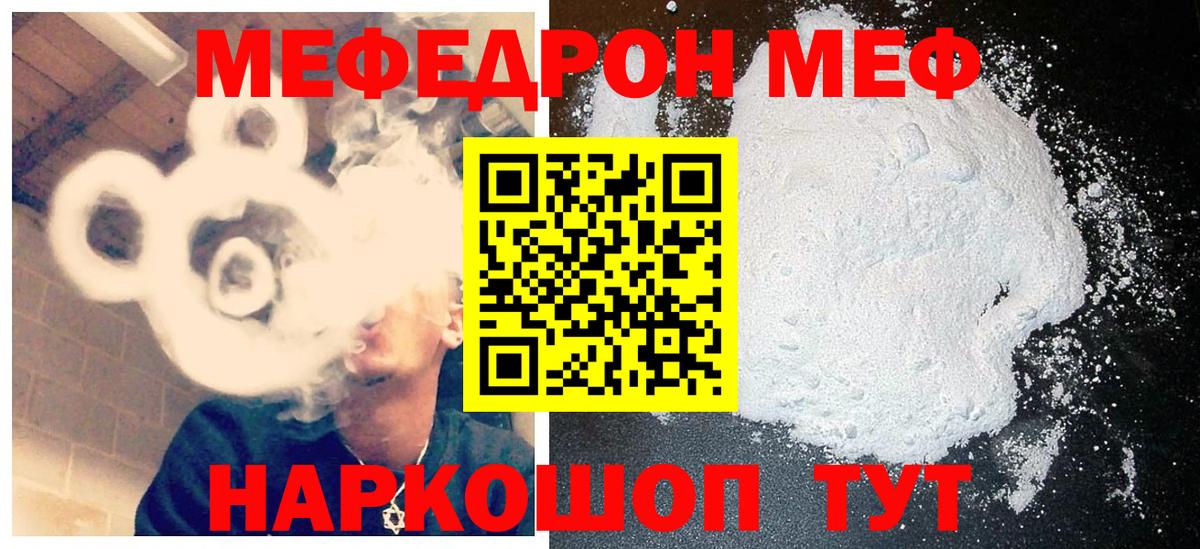 Меф мяу мяу кристаллы Богородск