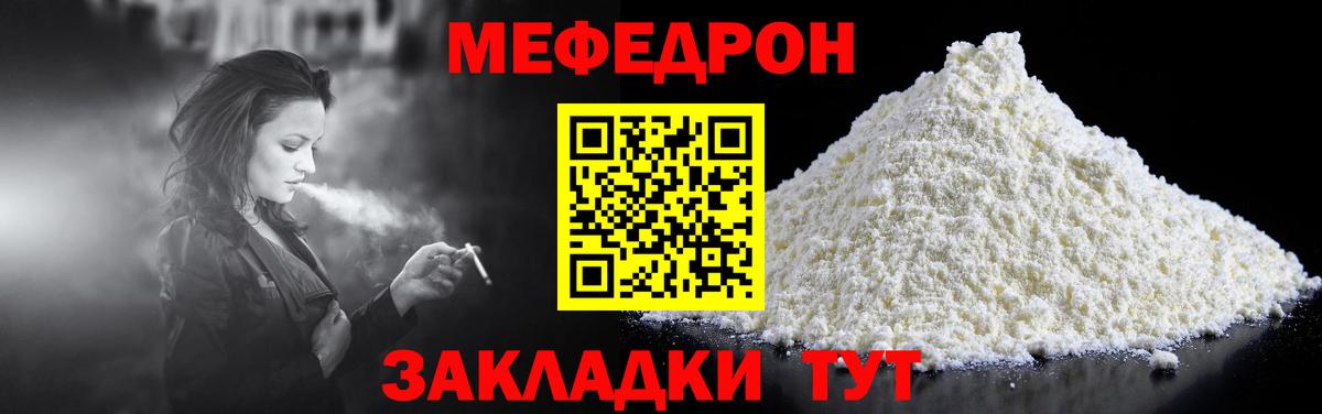 МЕФ мука  Меф мяу мяу  Вход с VPN  Богородск 
