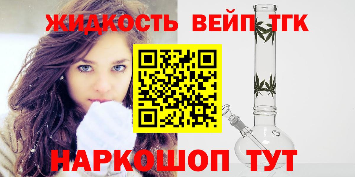 Богородск  закладка  Вход с VPN  Дистиллят ТГК вейп 
